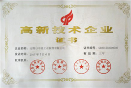 高新技術(shù)企業(yè)